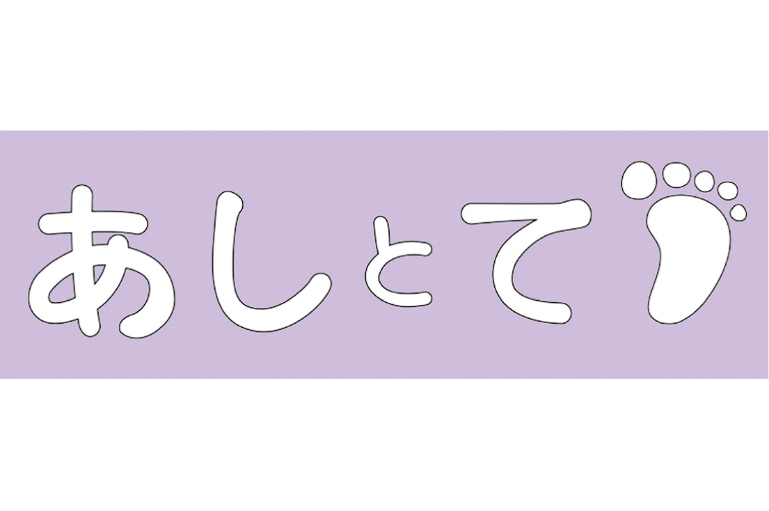 リラクゼーション あしとて