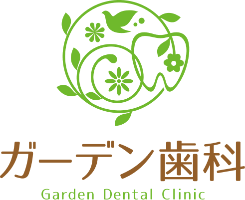 ガーデン歯科